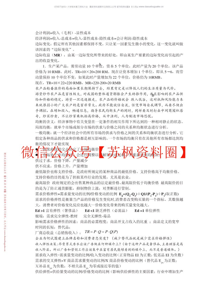 初级经济学
